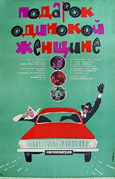 Gift for the Single Woman (1973) - Stream Online