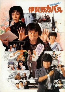 Kabamaru the Ninja (1983) - Stream Online