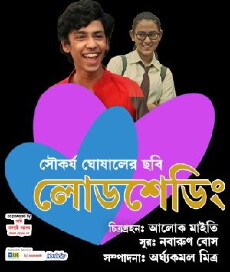 Load Shedding (2015) - Stream Online