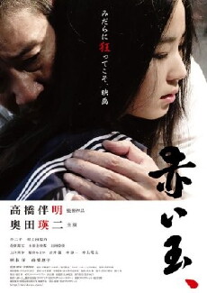 Red Ball (2015) - Stream Online