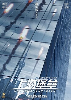 Shanghai Fortress (2018) - Stream Online