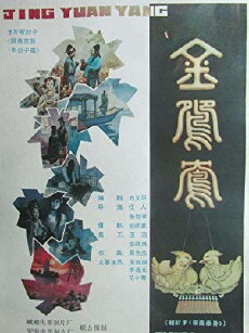 Jin yuan yang (1988) - Stream Online
