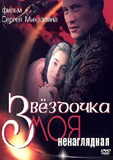 Zvyozdochka moya nenaglyadnaya (2000) - Stream Online