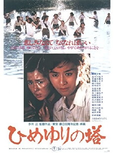 Himeyuri no Tô (1982) - Stream Online