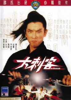 The Assassin (1967) - Stream Online