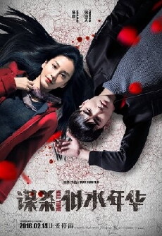 Kill Time (2016) - Stream Online
