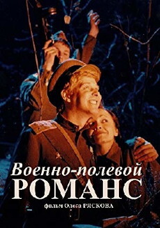 Voenno-polevoy romans (1998) - Stream Online