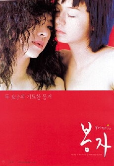Bongja (2000) - Stream Online