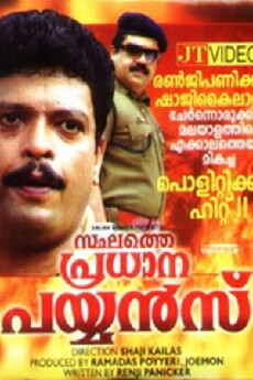 Sthalathe Pradhana Payyans (1993) - Stream Online