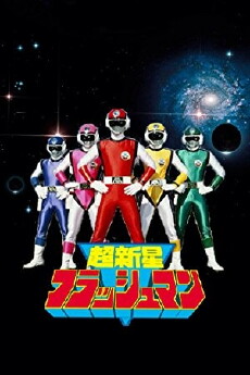 Supernova Flashman (1986) - Stream Online