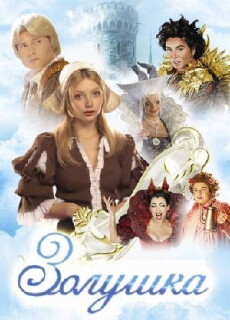 Zolushka (2003) - Stream Online