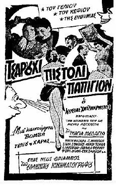 Tsarouhi... pistoli... papigion... (1957) - Stream Online