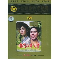 Zanmen de niu bai sui (1983) - Stream Online