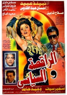 Al-raqissa wa-l-siyasi (1990) - Stream Online