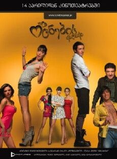 Ocnebis qalaqi (2010) - Stream Online