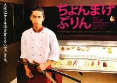 Chonmage purin (2010) - Stream Online