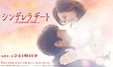 Cinderella Date (2014) - Stream Online