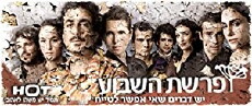 Parashat Ha-Shavua (2006) - Stream Online