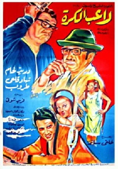 Ghawar the Football Player (1972) - Stream Online