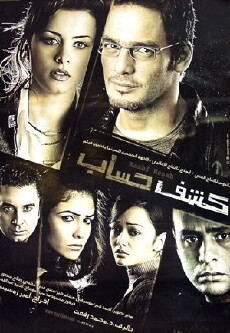 Kashf hesab (2007) - Stream Online