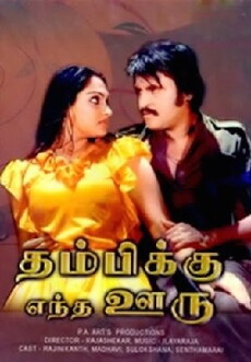 Thambikku Entha Ooru (1984) - Stream Online