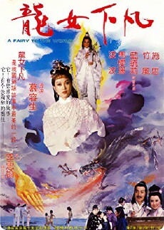 A Fairy to the World (1982) - Stream Online