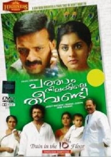 Patham Nilayile Theevandi (2009) - Stream Online