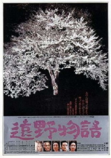 Tôno monogatari (1982) - Stream Online
