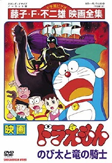 Doraemon: Nobita to Ryû no kishi (1987) - Stream Online
