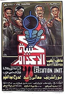 Katibat El Edam (1989) - Stream Online