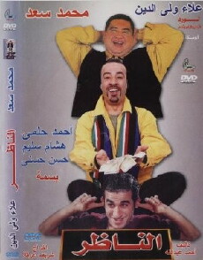 El Nazer (2000) - Stream Online