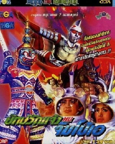 Giant and Jumborg Ace (1974) - Stream Online
