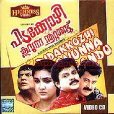 Pidakkozhi Koovunna Noottandu (1994) - Stream Online