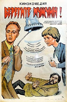 Beregite muzhchin! (1982) - Stream Online