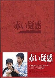 Akai giwaku (1975) - Stream Online