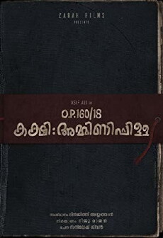 O.P.160/18 Kakshi: Ammini Pilla (2018) - Stream Online