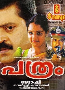 Pathram (1999) - Stream Online