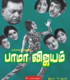 Bama Vijam (1967) - Stream Online