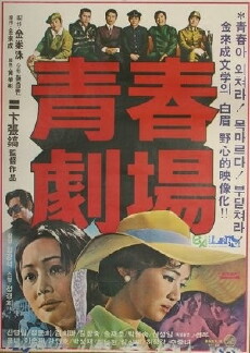 The Story of Youth (1975) - Stream Online