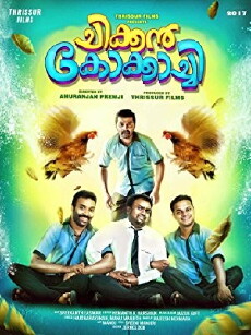 Chicken Kokkachi (2017) - Stream Online