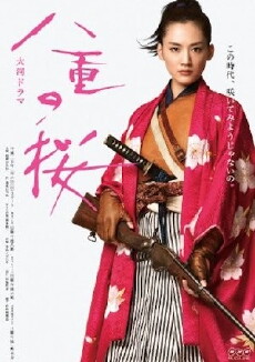 Yae no sakura (2013) - Stream Online