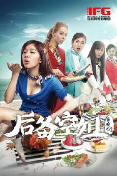 Internship Stewardess (2014) - Stream Online