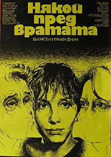 Nyakoy pred vratata (1987) - Stream Online