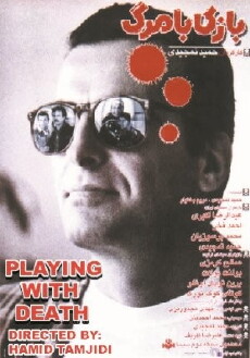 Playing with Death (1995) - Stream Online