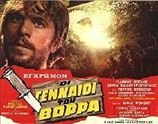 Oi Gennaioi Tou Vorra (1970) - Stream Online