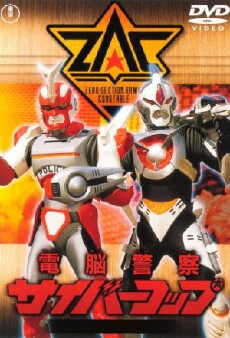 Dennou Keisatsu Cybercop (1988) - Stream Online