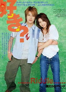 Boku dake no Madonna (2003) - Stream Online
