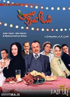 Shaam-e aroosi (2006) - Stream Online