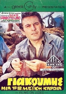 Giakoumis, mia romeiki kardia (1970) - Stream Online