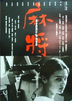 Mahjong (1996) - Stream Online